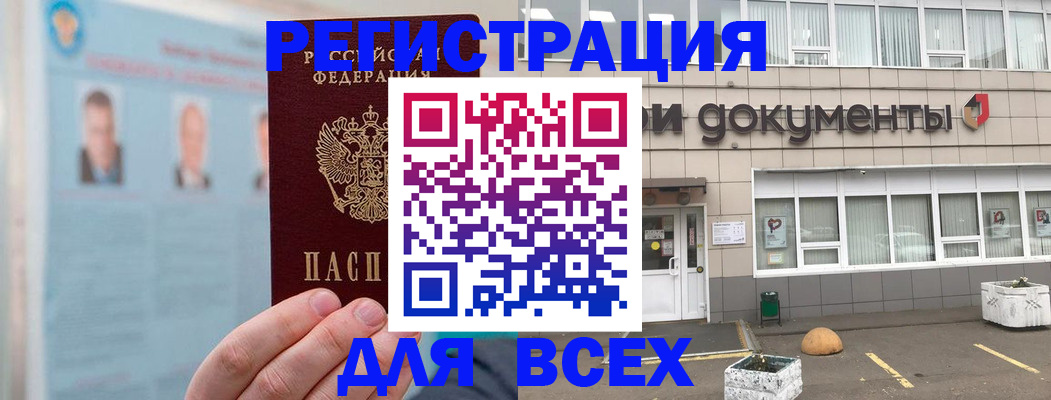 купить прописку в Кировграде