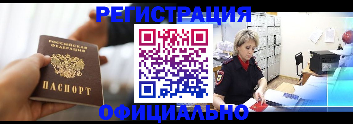 прописка гарантия в Кировграде